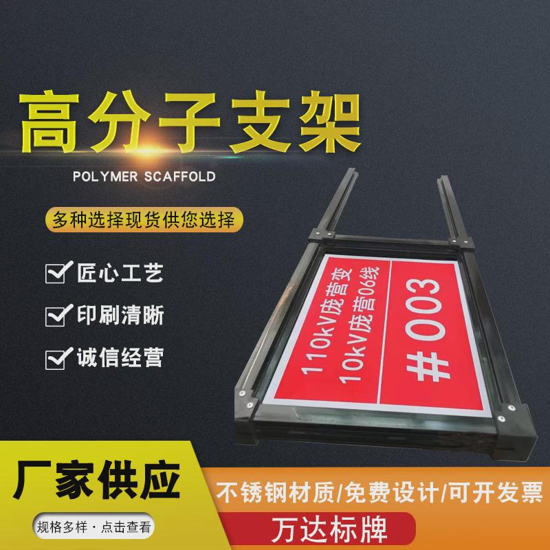 高分子支架电力工程热转印标识架杆警示牌高分子支标牌号牌供应