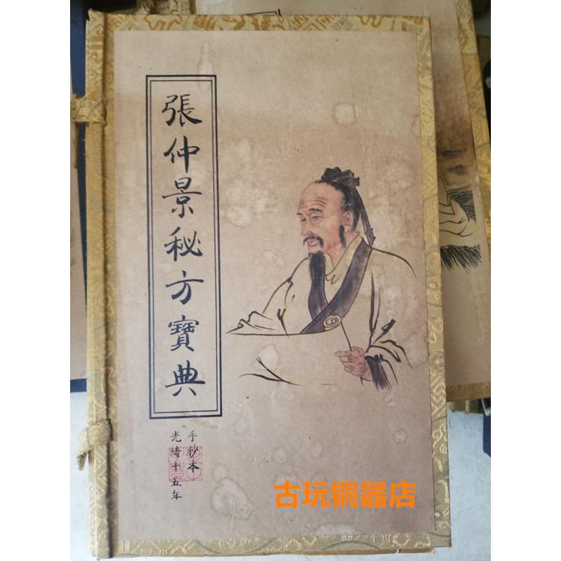 扁鹊偏方张仲景孙思邈李时珍老中医偏方旧书医书手抄本复古收藏