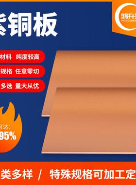 Tu2紫铜板零切c11000紫铜板1mm薄板源头厂家t2紫铜中厚板红铜板