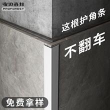 收边森林铝合金l型直角收边条阳角瓷砖护角包边封口线边框装饰条