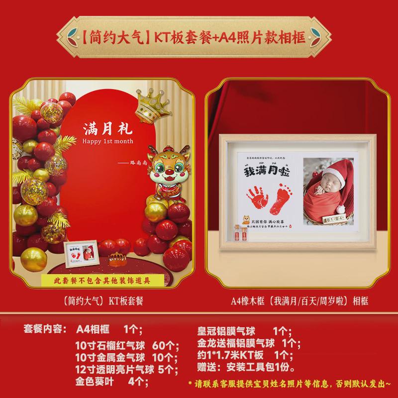 生日宝宝满月布置装饰百天百日宴龙场景男女孩气球布置背景墙kt板