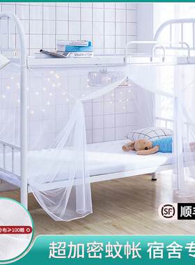 韩星白色住校蚊帐大学生宿舍专用单人上下床拉链90×190寝室下铺