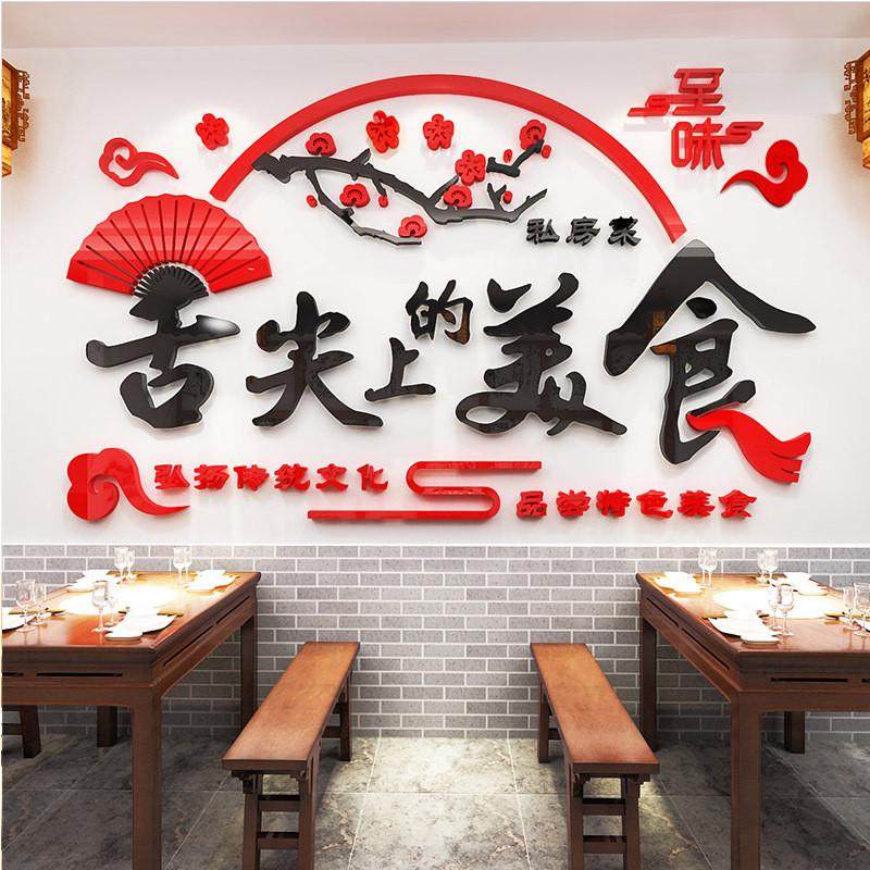 餐馆3d立体墙贴火锅店餐饮美食店墙壁舌尖上的美食装饰墙纸贴画,家居饰品,软装墙贴,淘宝优惠券,粉丝福利购,淘宝优惠卷