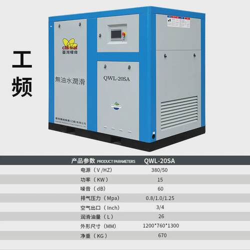 123千瓦永磁变频油无螺杆空压机水润滑空压机低噪双螺杆式10立方