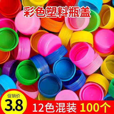 彩色塑料瓶盖儿童手工diy创意美术小饮料瓶盖子通用大全布置装饰