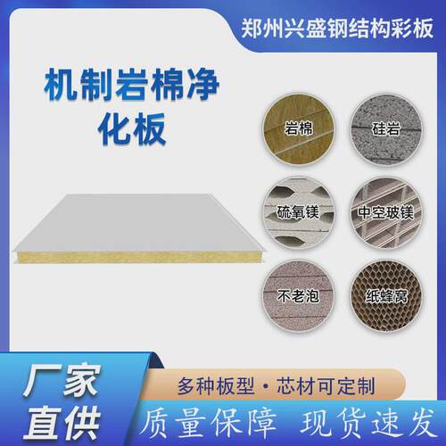 兴盛防火夹芯岩棉板无尘车间用隔热保温洁净板机制岩棉板净化
