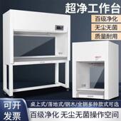 实验室超净工作台洁净净化操作台除尘吸尘无尘无菌双单人面化验室
