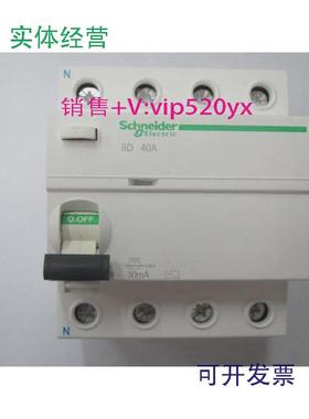 现货供应iID4P40A30mA施耐德带剩余电流动作保护小型漏电开关