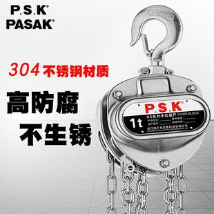 P.S.K不锈钢链条手拉葫芦1 3吨5m6米防腐防锈304倒链提升起重
