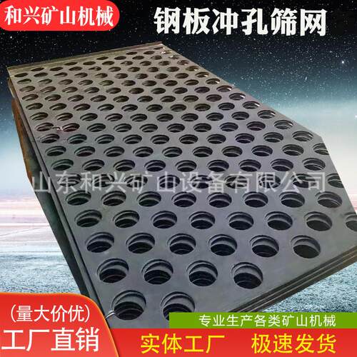 钢板冲孔筛网石油矿山筛网重型筛网冲孔|加厚打孔网板冲孔筛板