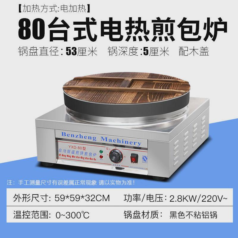 煎饺子炉商用水煎包锅自动恒温生煎包炉子锅贴机烙饼机煎包锅