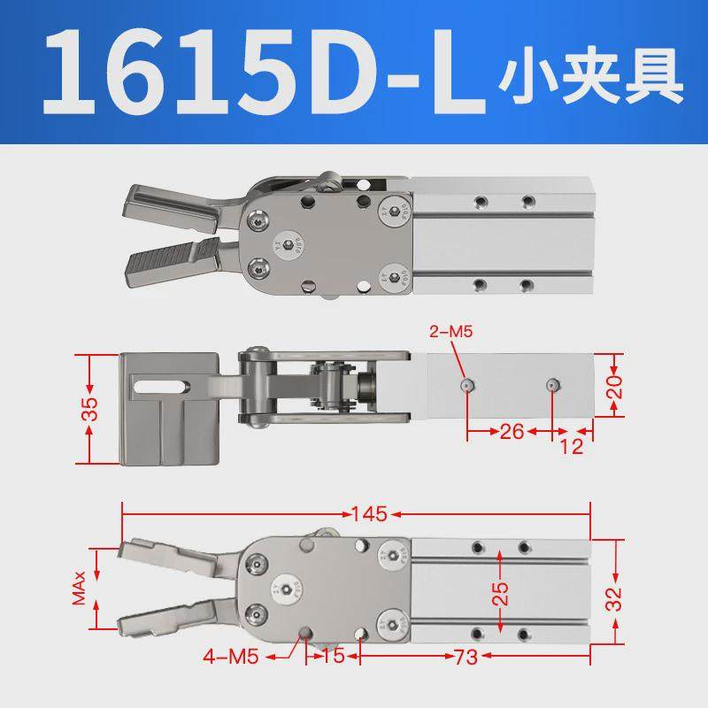 水口夹注塑机械手配件气缸气动小型手指夹具单双动1615宽型2015dl