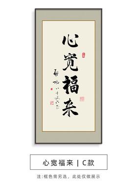 书法茶室客厅壁画书房玄关装饰画竖版知行合一字画办公室道过挂画