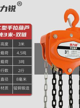ll倒链手拉葫芦2吨1吨3吨5吨吊机起重手动葫芦圆形三角5t小型吊葫