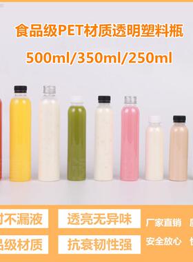 250ml350ml500ml透明PET塑料瓶一次性饮料果汁瓶子奶茶圆形瓶带盖