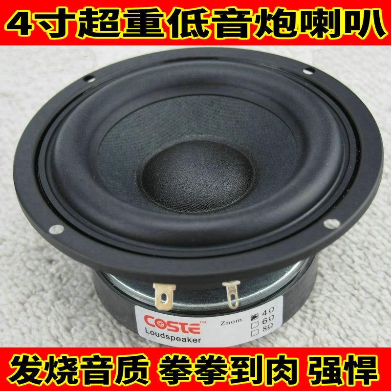 喇叭4寸低音喇叭4寸纯重低音炮喇叭4寸低音炮喇叭2.1低音升级利器