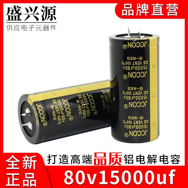 80v15000uf 80v JCCON黑金 音响功放铝电解电容 规格:35x70