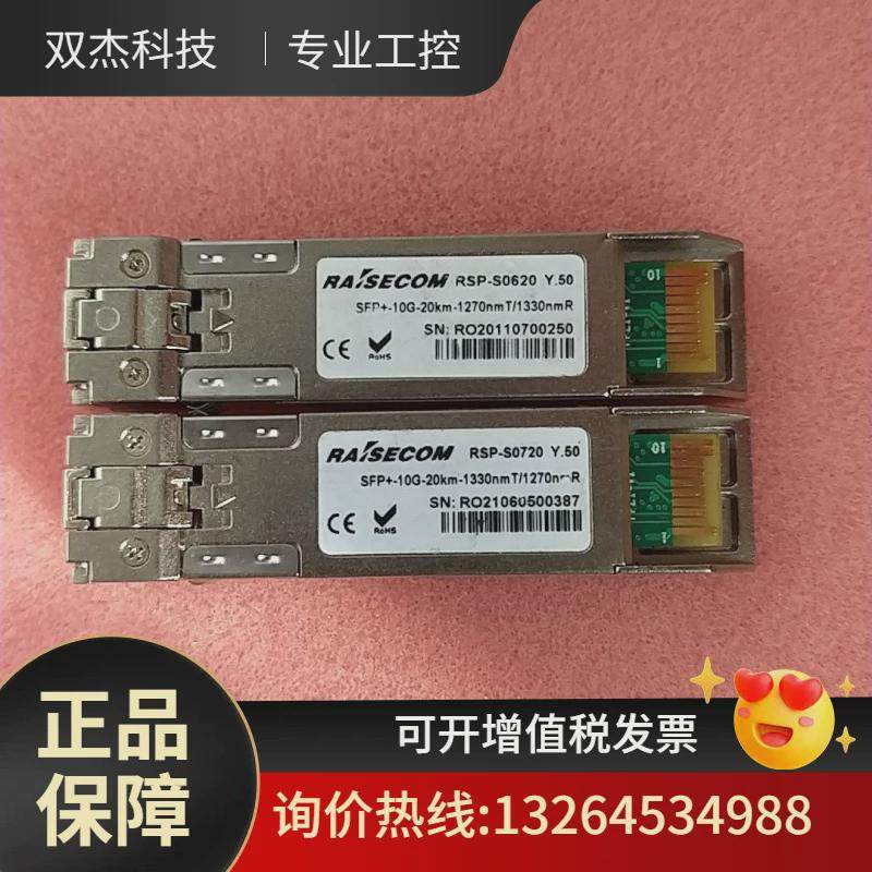 瑞斯康达单议价10g20km单模单纤万兆bidi单纤双向收芯