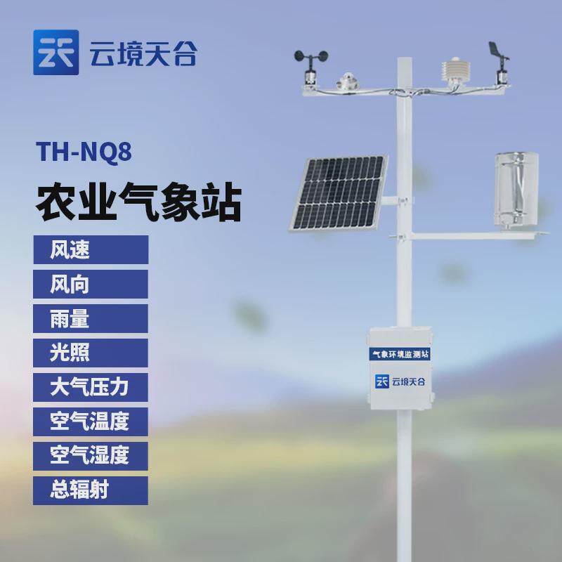 农业气象站温室环境监测仪小型无线自动气象站智慧农业气象站