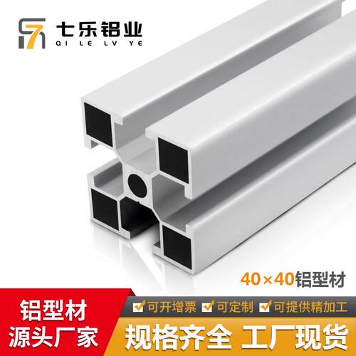 电泳4040铝型材铝合金流水线铝材工作台支架框架电泳4040铝型材
