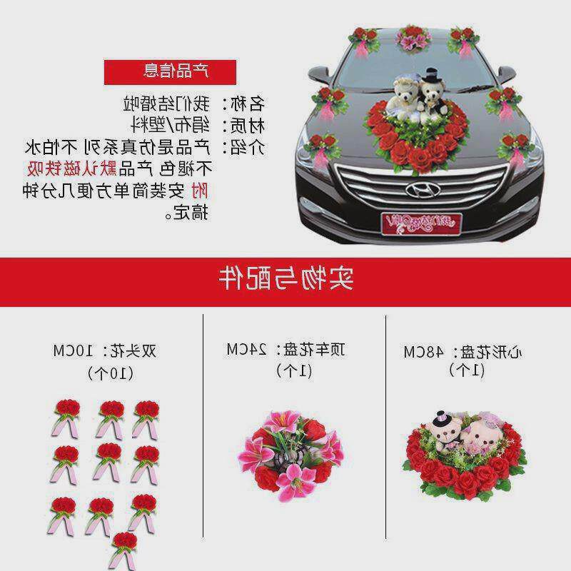 婚车装饰全套车头花结婚花车主车副车布置套装车用品队车贴拉花.