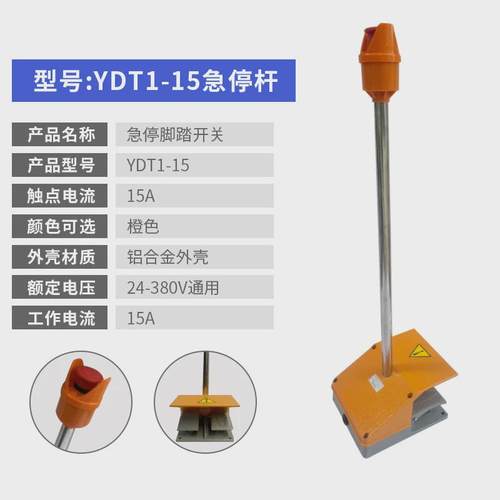 ydt1-15踏双脚踏开关折弯剪板机双上下脚踩开关双联