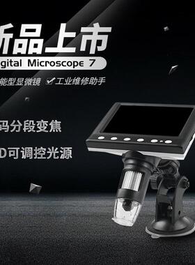 热销跨境新品显微镜dm71000显微镜带屏数码显微镜维修倍视频显微