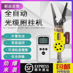全自动光缆附挂机捆扎机通信高空扎线器光纤附挂机挂钩挂线神器