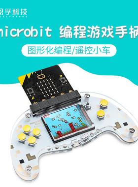 micro:bit V2 游戏编程手柄扩展板RetroArcade编程microbit扩展板