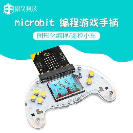 micro:bit V2 游戏编程手柄扩展板RetroArcade编程microbit扩展板