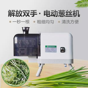 商用葱丝机电动切葱丝切丝芹菜切丝机切葱丝辣椒机机大葱切丝器