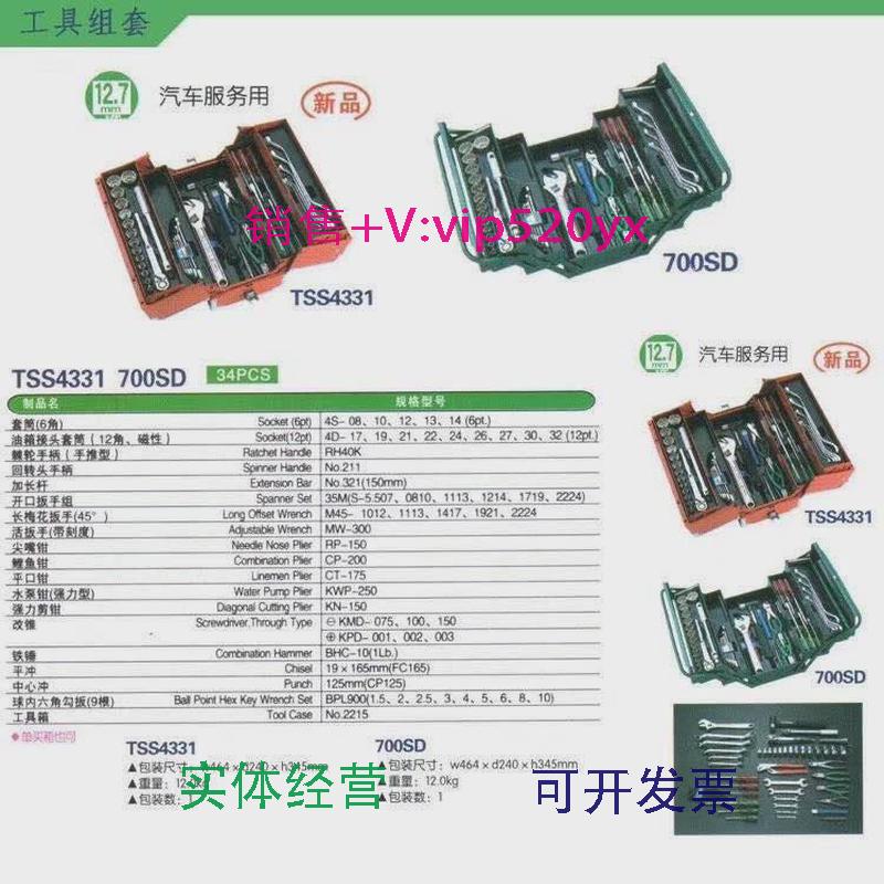 现货供应日本前田TONE700SD1/2扳手组套34件套工具组汽车服务工具