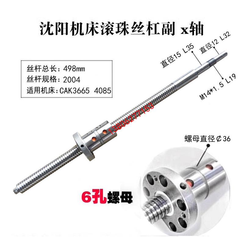 沈阳数控车床滚珠丝杠cak6136 3665 6140 4085机床中拖板X轴丝杆