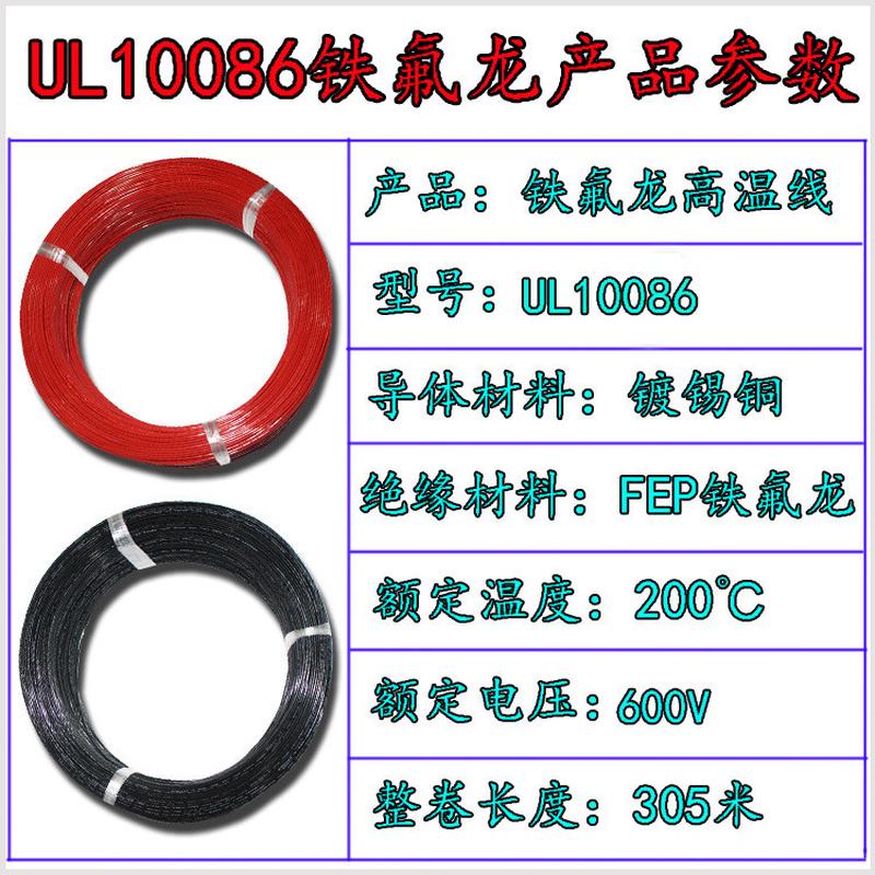 ul10086高温线30/28/26/24/22/20/18/16/14awg地感线铁氟龙线
