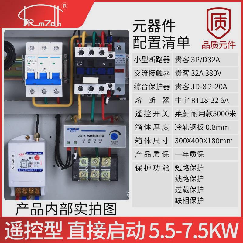 风机控制箱水泵无线遥控开关抽水启动器三相电机配电柜相保护缺