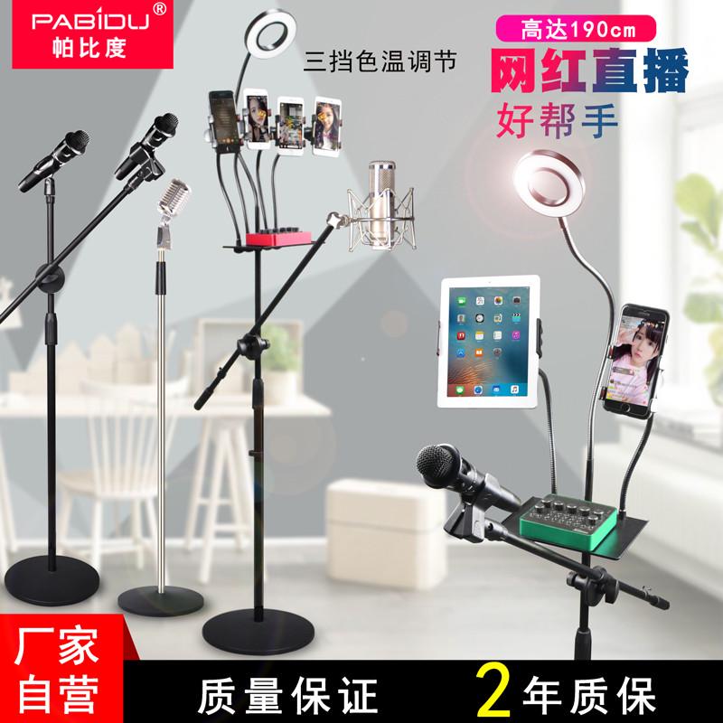 舞台话筒架落地式话筒支架立式麦克风架圆盘电容麦架手机架帕比度