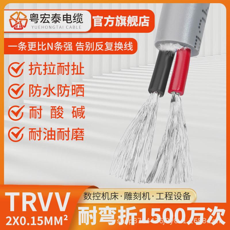 TRVV高柔性拖链电缆线2345多芯耐弯折0.30.50.75平方信号线