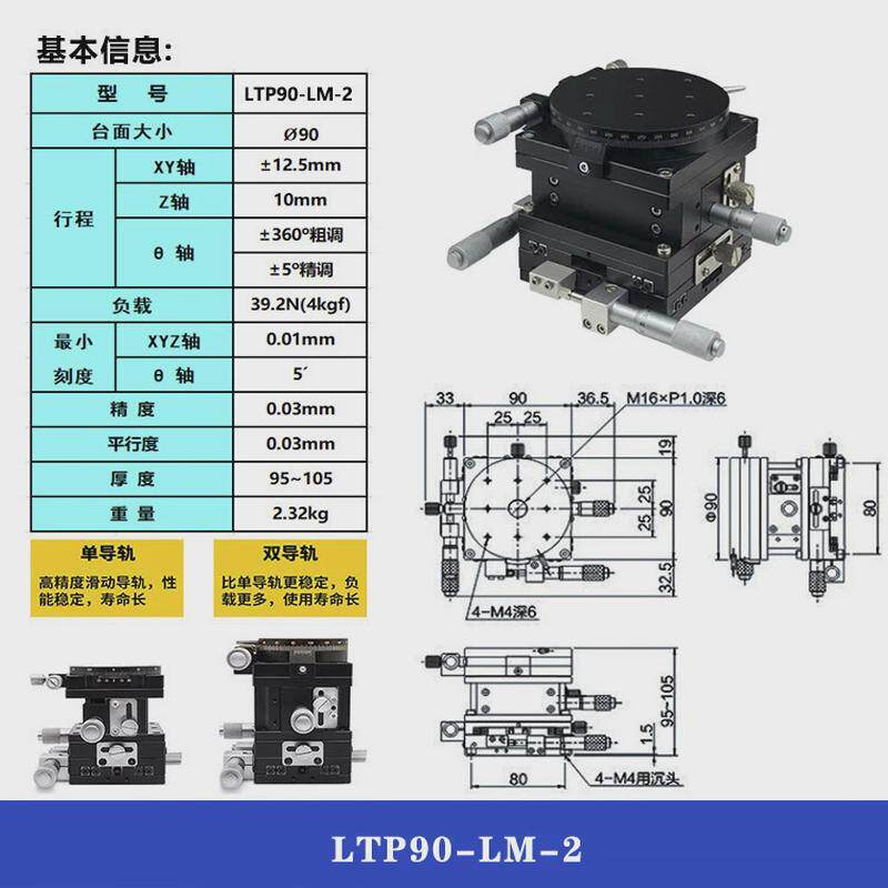 供应xyzr四轴位移精密手动升降台光学移动平台微调滑台ltp90-lm-2