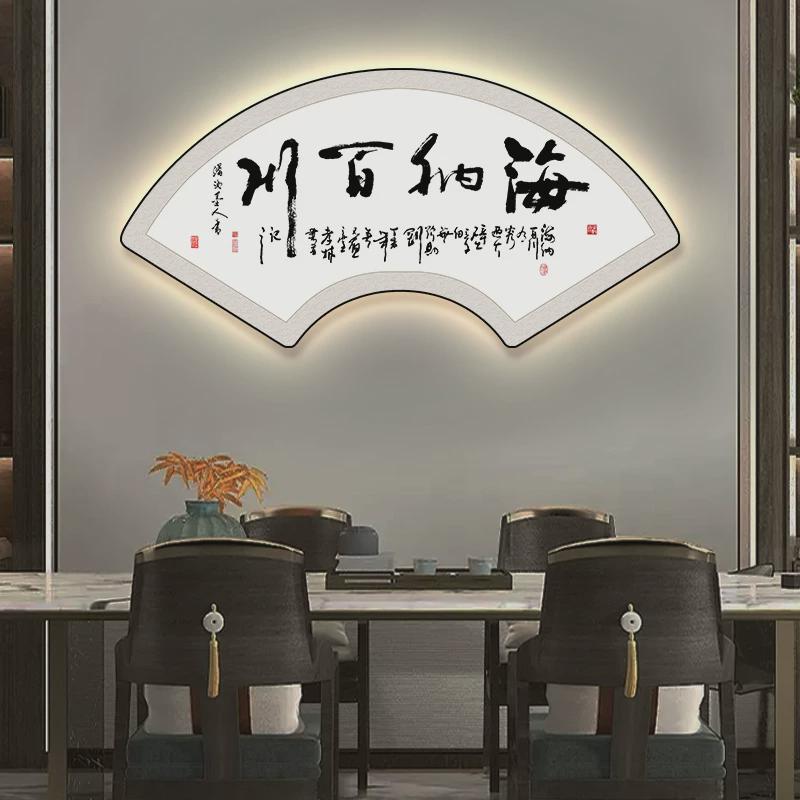 海纳百川客厅扇形挂画中式办公室背景墙装饰画书房书法字画带灯光