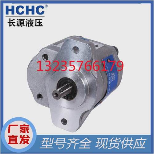 合肥HCHC长源齿轮泵CBQ-G540-AFP CBQ-F550-AFP CBQ-F563-AFP油泵