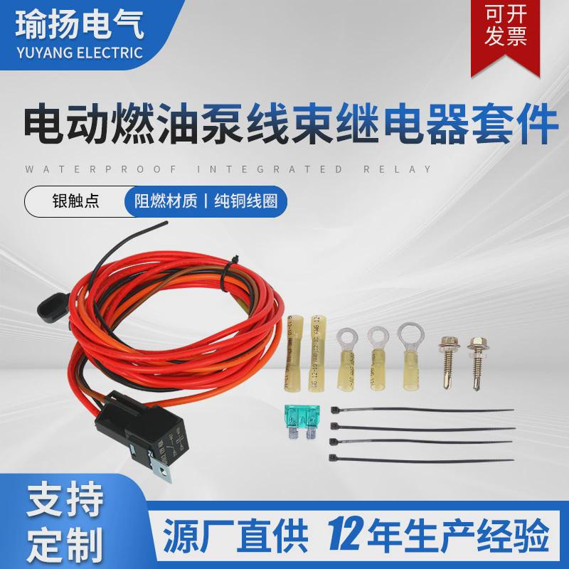 电动燃油泵线束继电器套件40a开关套件12vp/n30247防水继电器