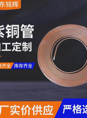 t2盘管tp2制冷无缝铜管定制加工毛细铜管软态紫铜管蚊香盘管