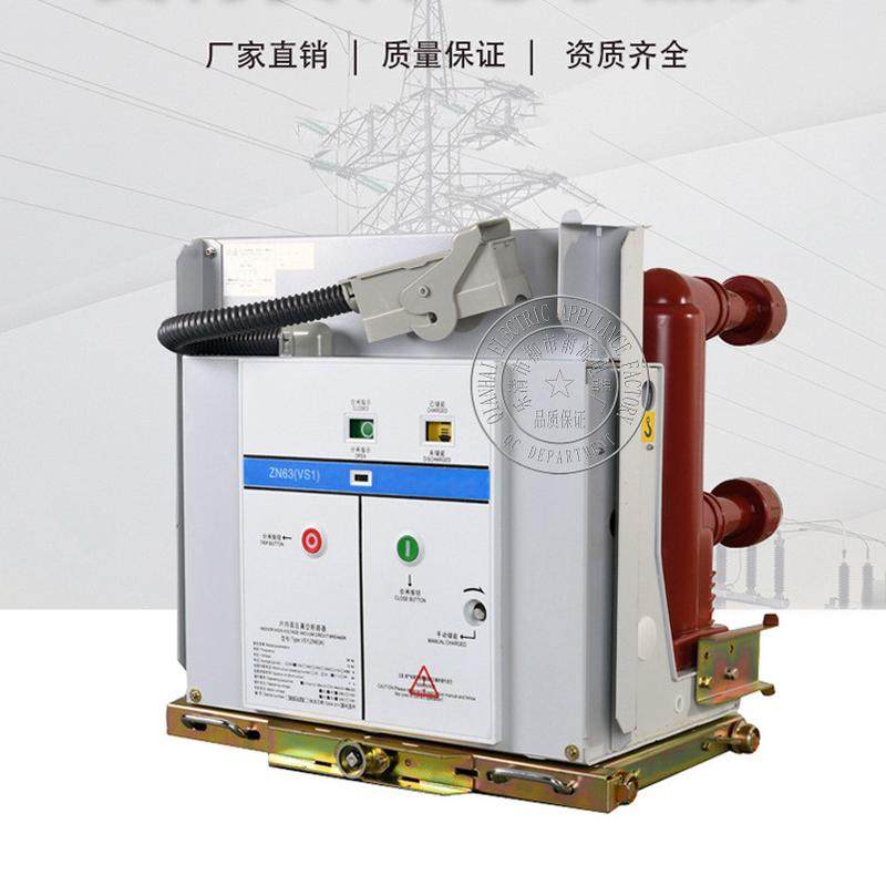 供应断路器真空vs1-12/2000-31.5-2500户内高压断路器