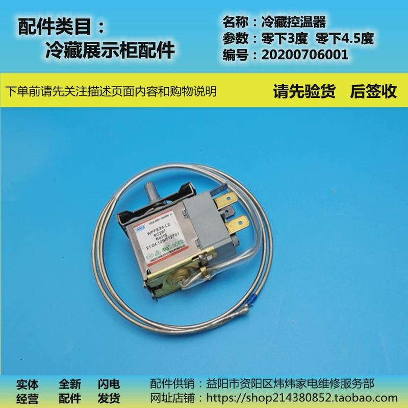冰箱配件温控器适用澳柯玛SC287/WPFE3A-L2/WPFE3F-L/WPF4.5A-EX