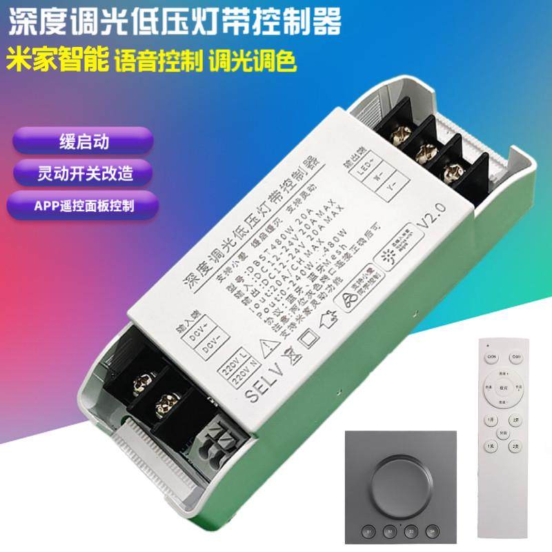 智能低压灯带控制器DC12V24V涂鸦小爱同学语音控制已接入米家APP
