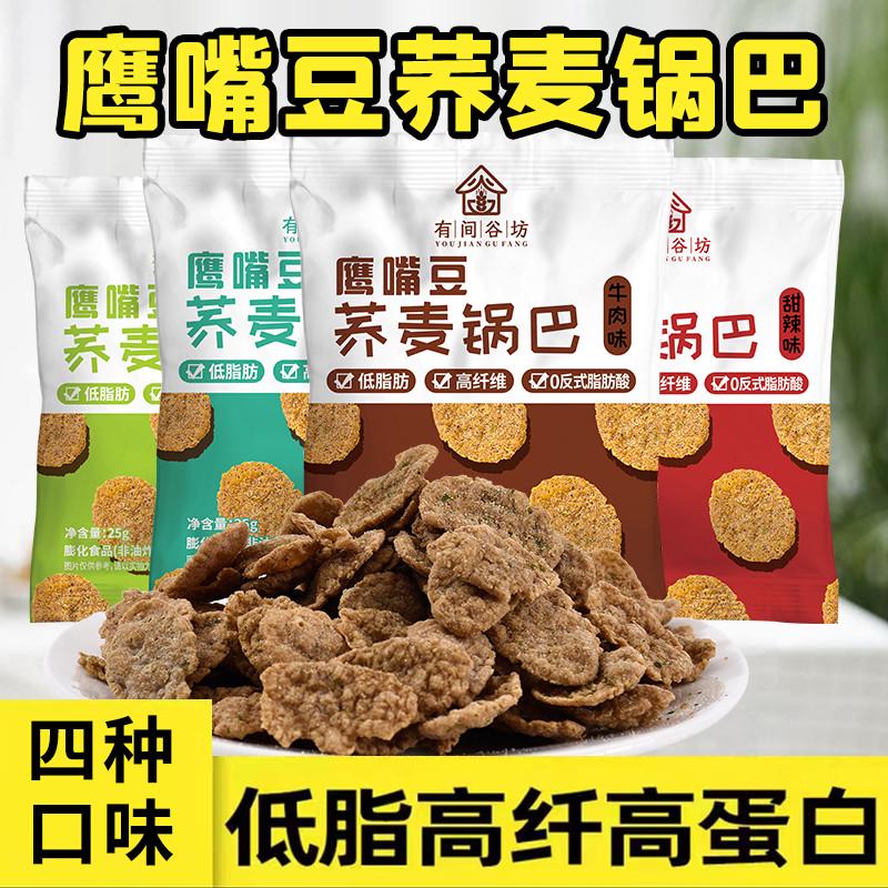 荞麦鹰嘴豆锅巴苦荞麦脆低脂无糖精薯片解馋追剧杂粮零食非油炸即