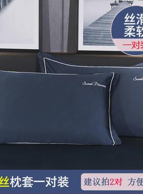 bx62夏季冰丝枕头套丝绸内胆套成人枕套一对装单人纯色枕芯套48x7