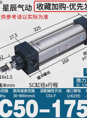 星辰气动气缸标准sc50/32/40/63-25*75*150*250*100x200x275-600s