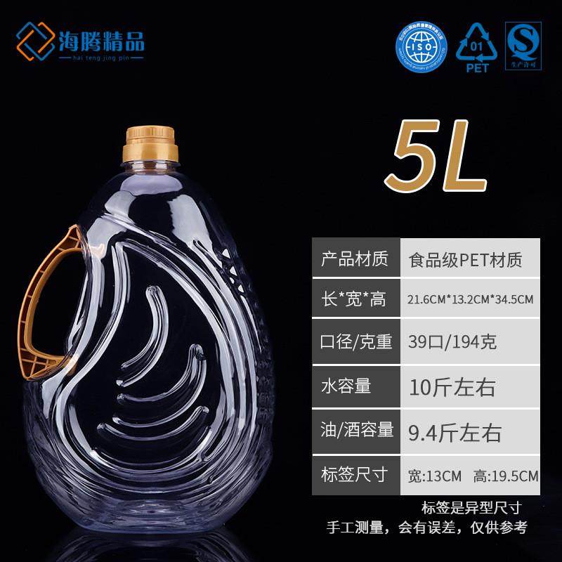 水滴型10斤装食品级PET透明食用塑料油瓶 油壶 油桶 白酒壶 5L扁,包装,塑料瓶,淘宝优惠券,粉丝福利购,淘宝优惠卷