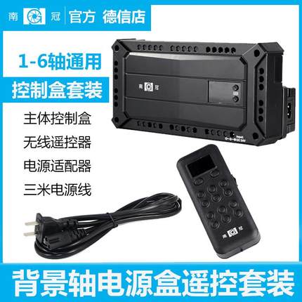 南冠电动背景升降器配件电源盒接收器遥控器套装六轴电机轴幕布机